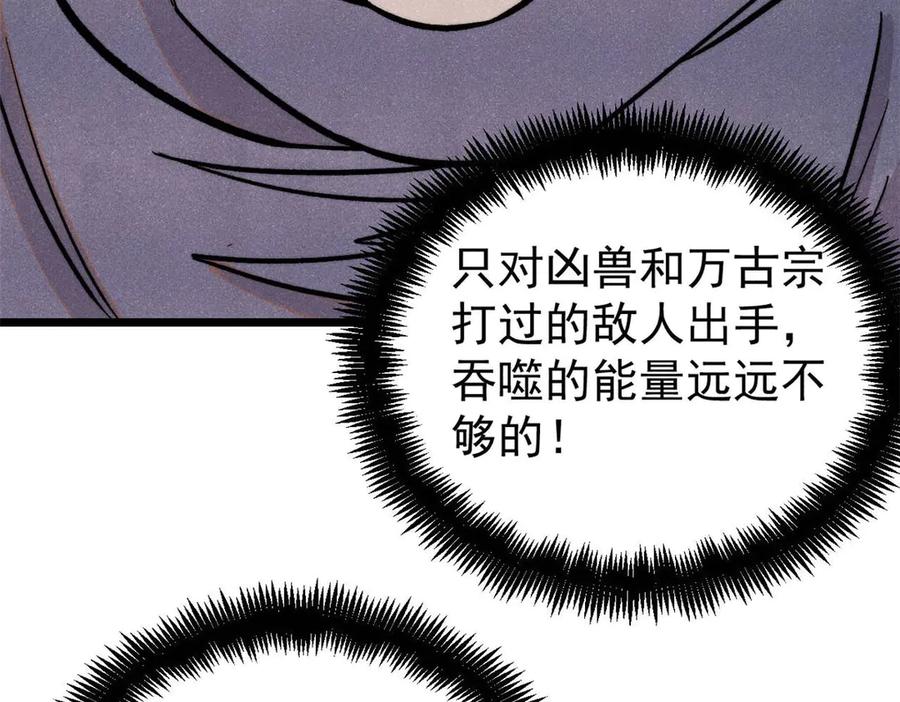 《万古最强宗》437 我不挑食的 第7页