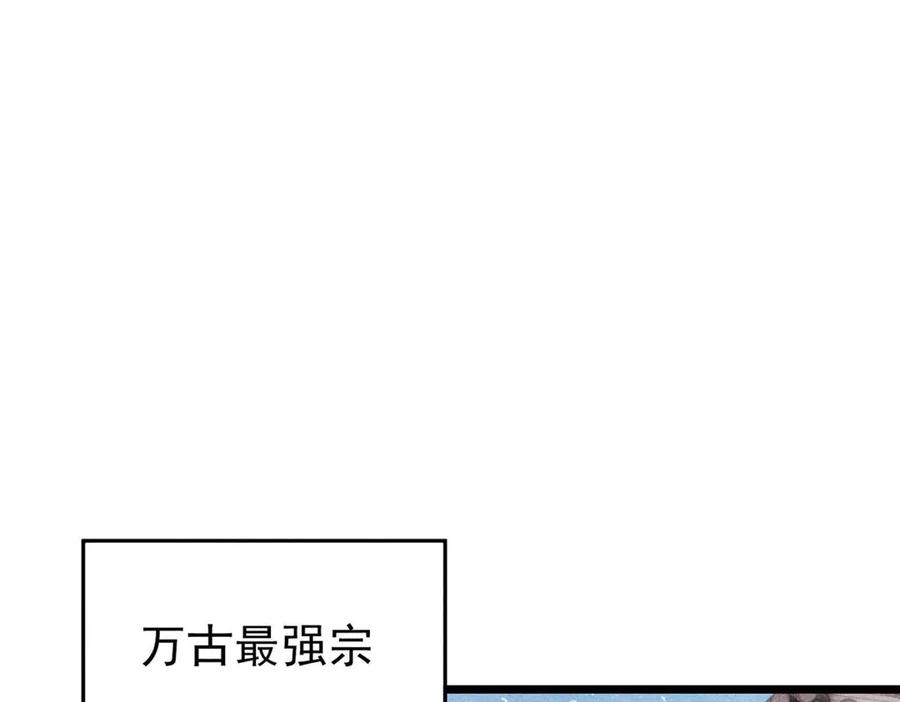 《万古最强宗》437 我不挑食的 第47页