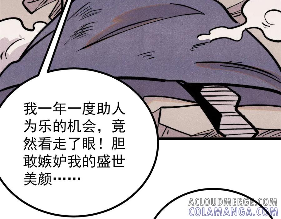 《万古最强宗》437 我不挑食的 第37页