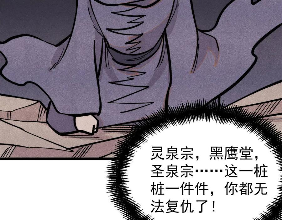 《万古最强宗》437 我不挑食的 第11页