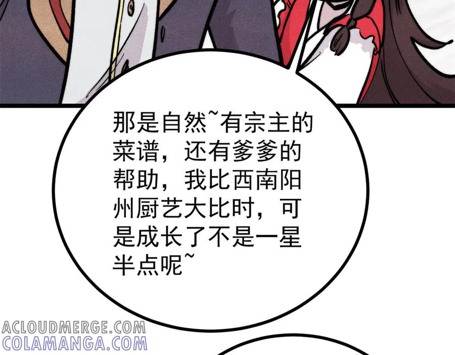 《万古最强宗》437 我不挑食的 第85页