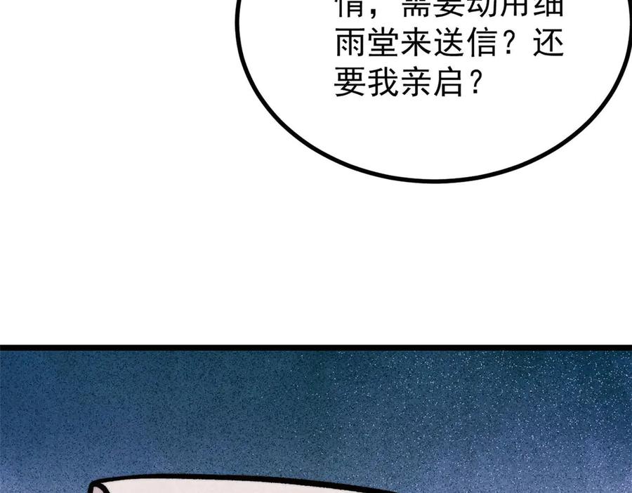《万古最强宗》437 我不挑食的 第55页