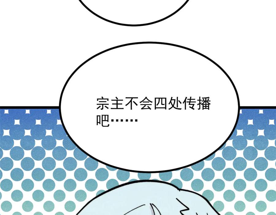 《万古最强宗》437 我不挑食的 第74页