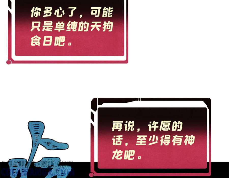 《万古最强宗》437 我不挑食的 第101页