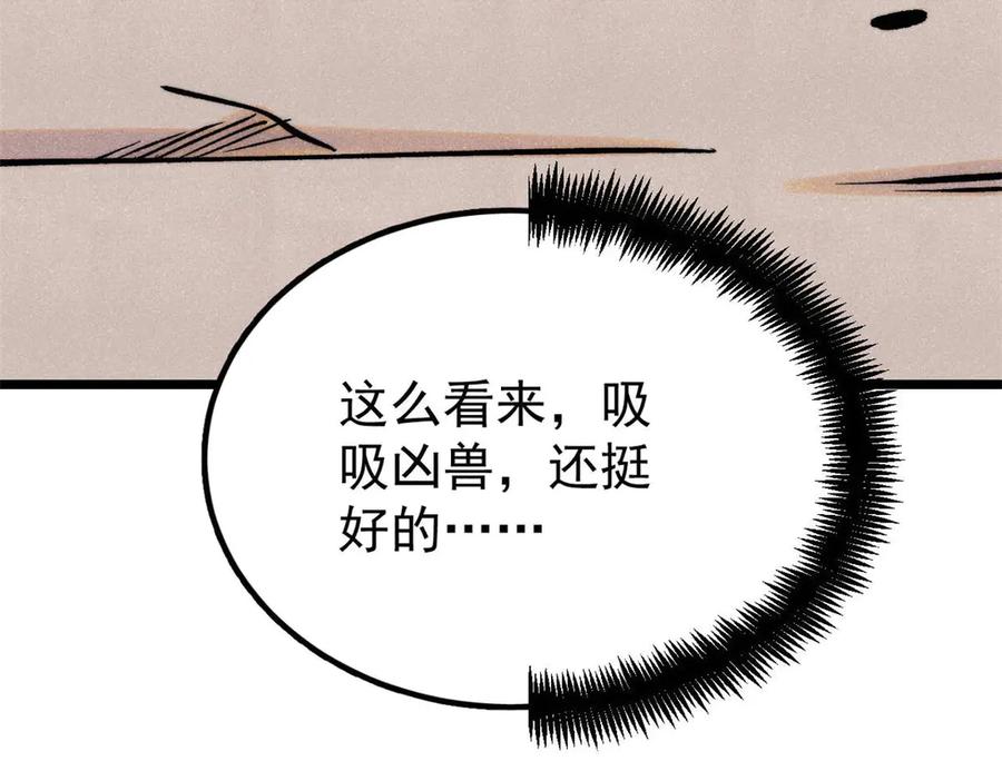 《万古最强宗》437 我不挑食的 第46页