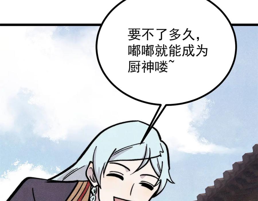 《万古最强宗》437 我不挑食的 第86页
