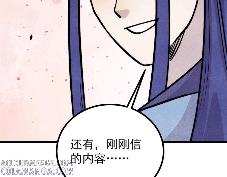 《万古最强宗》437 我不挑食的 第73页