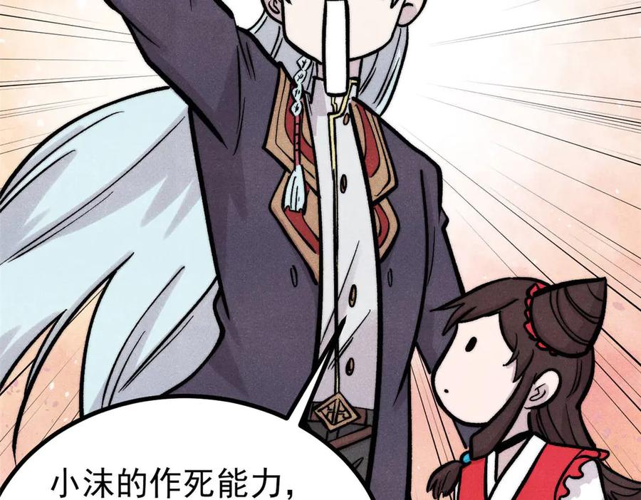 《万古最强宗》437 我不挑食的 第80页