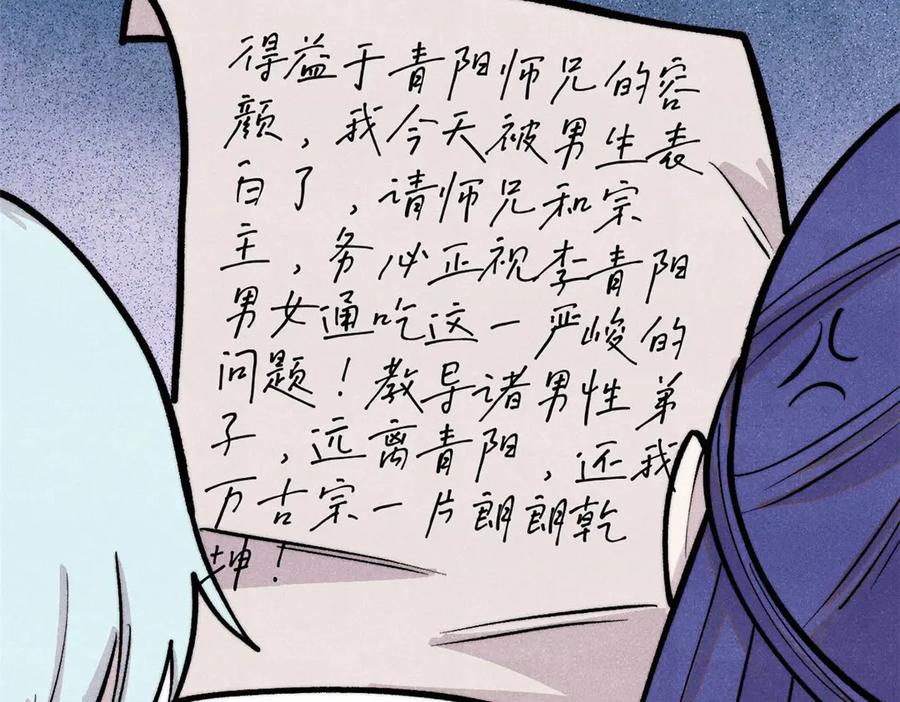 《万古最强宗》437 我不挑食的 第56页