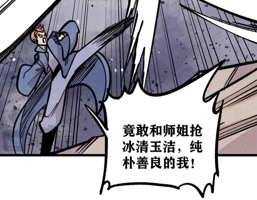《万古最强宗》437 我不挑食的 第32页