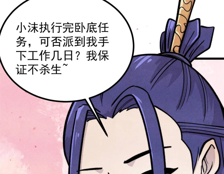 《万古最强宗》437 我不挑食的 第71页