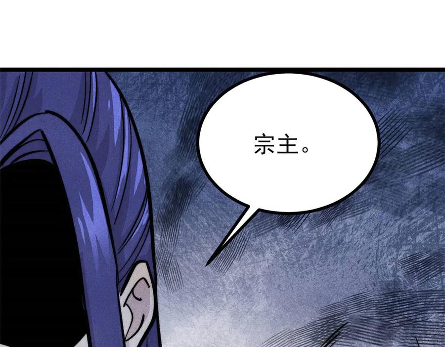 《万古最强宗》437 我不挑食的 第68页