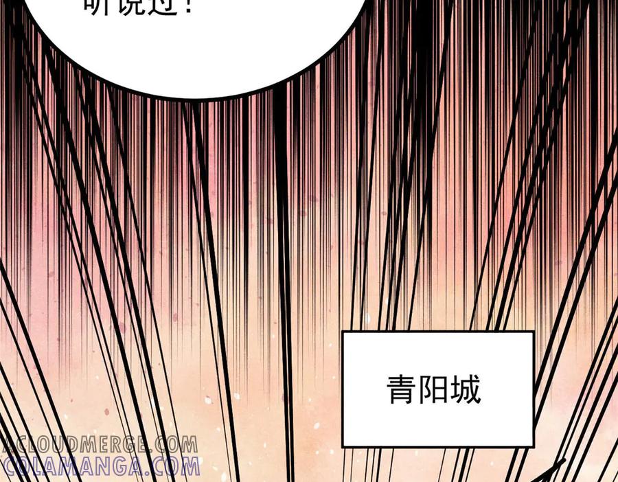 《万古最强宗》437 我不挑食的 第77页