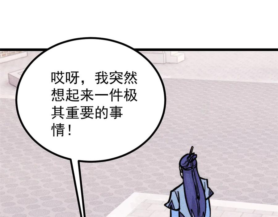 《万古最强宗》437 我不挑食的 第64页