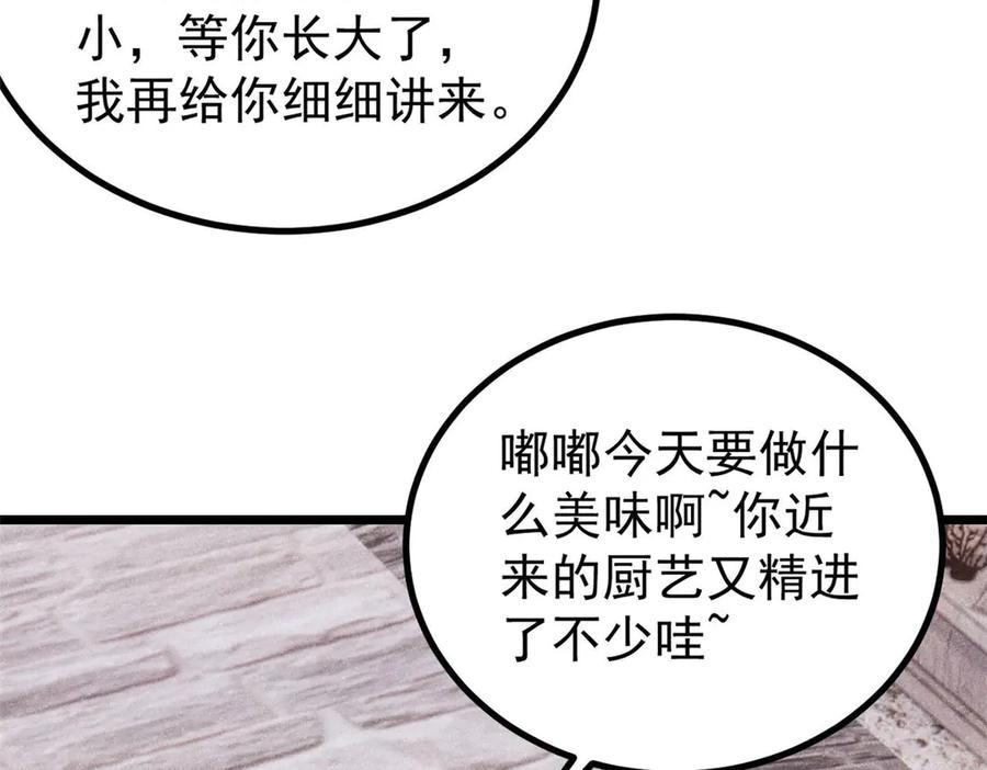 《万古最强宗》437 我不挑食的 第82页