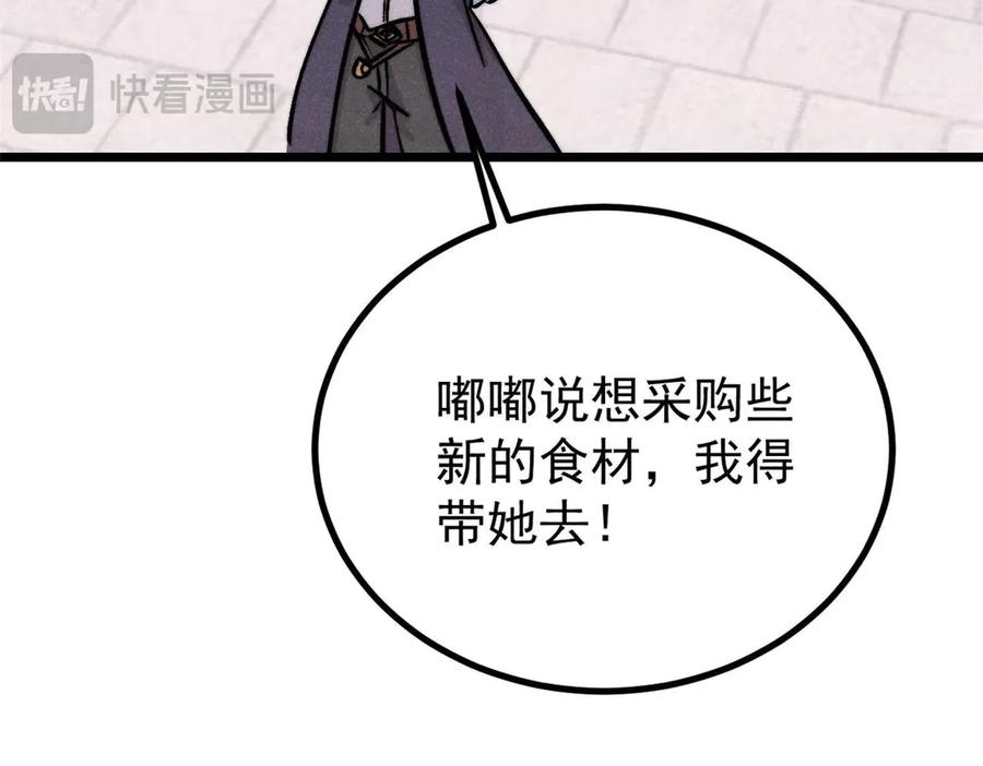 《万古最强宗》437 我不挑食的 第67页