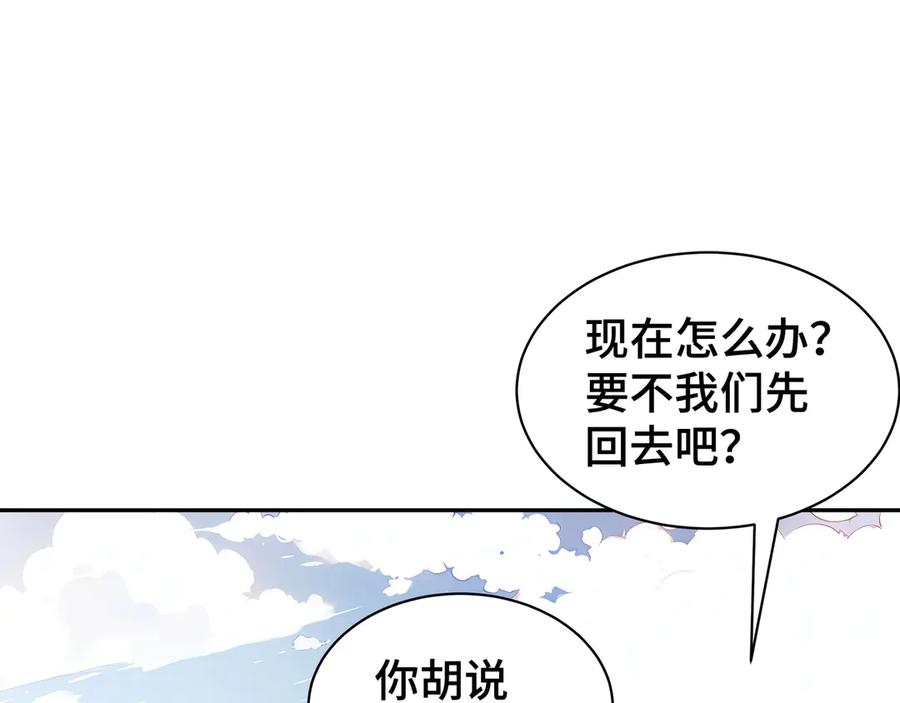 《我契约了我自己》第40话 交锋 第111页