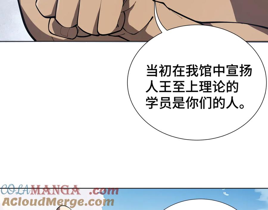 《我契约了我自己》第40话 交锋 第73页