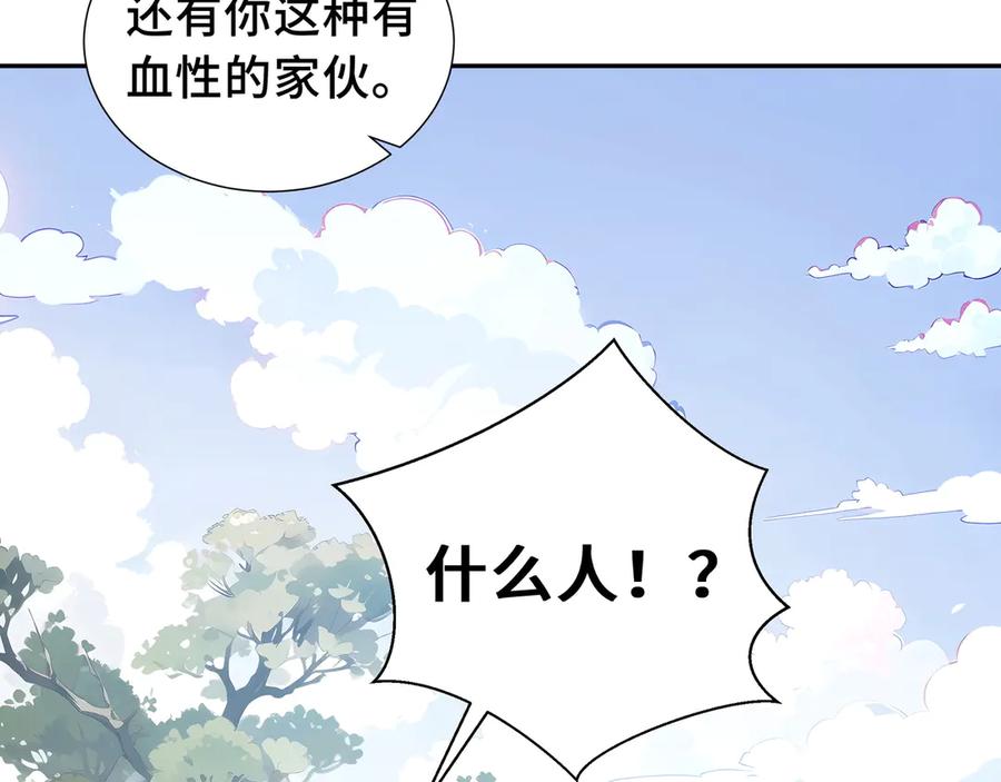 《我契约了我自己》第40话 交锋 第119页