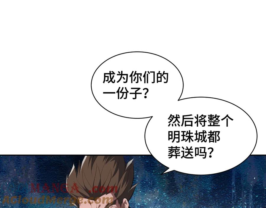 《我契约了我自己》第40话 交锋 第77页