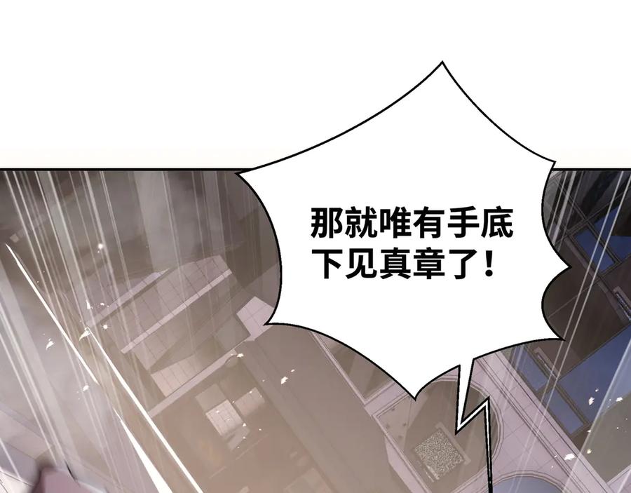 《我契约了我自己》第40话 交锋 第87页
