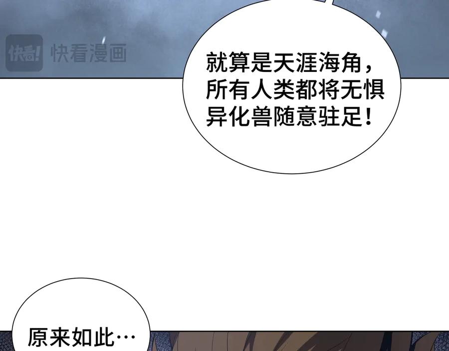 《我契约了我自己》第40话 交锋 第71页