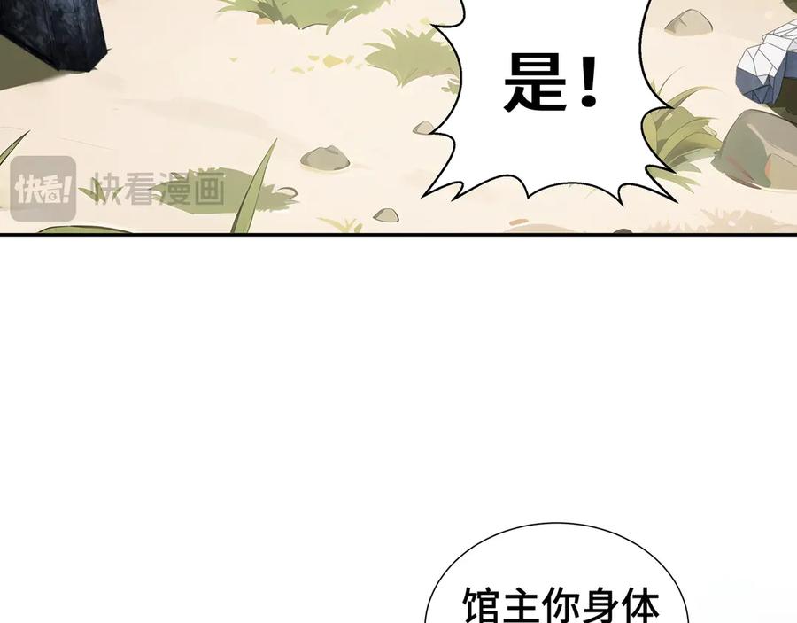 《我契约了我自己》第40话 交锋 第22页