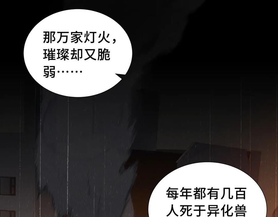 《我契约了我自己》第40话 交锋 第62页
