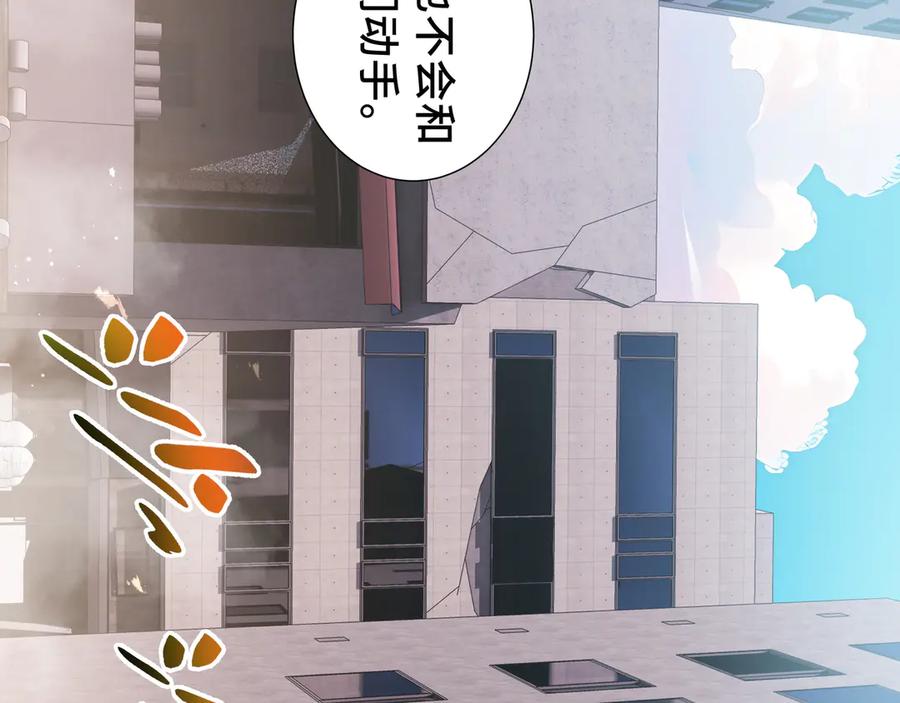 《我契约了我自己》第40话 交锋 第83页