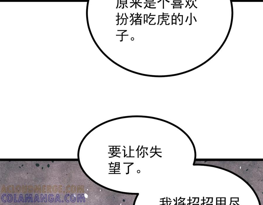 《万古最强宗》449 不至于不至于 第81页