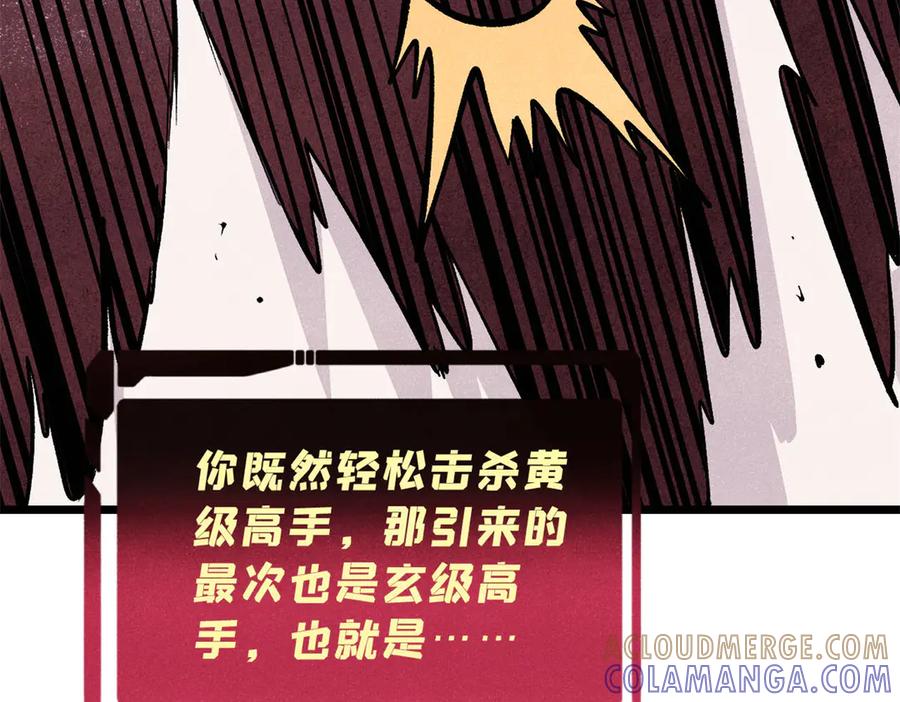 《万古最强宗》449 不至于不至于 第73页