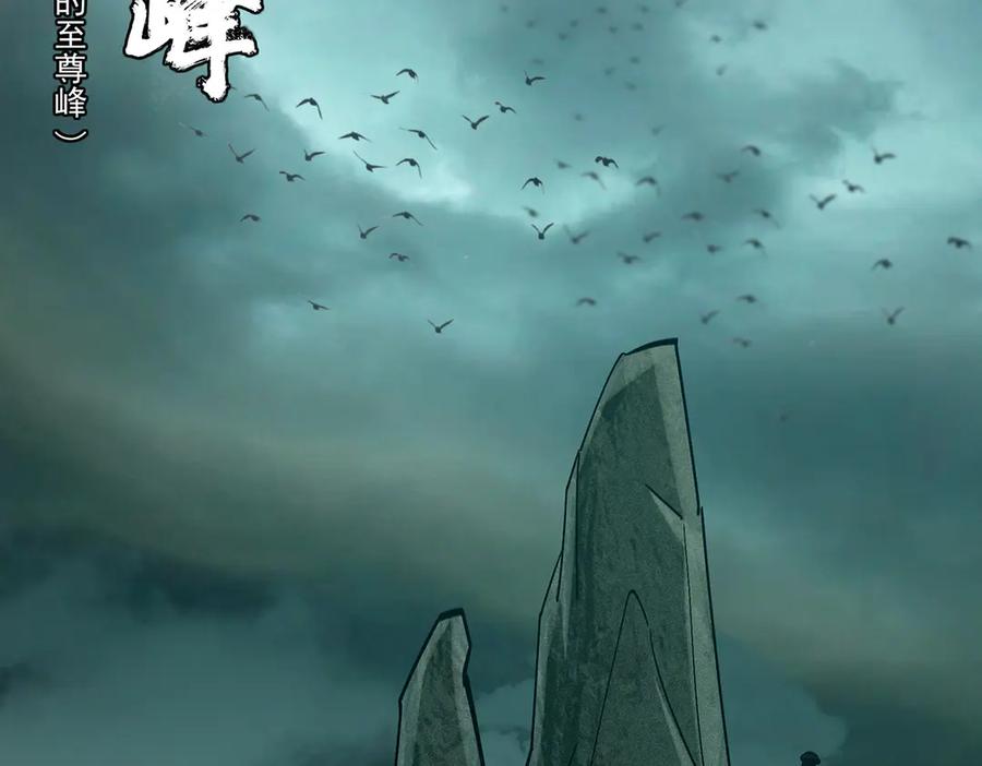 掌门低调点 446 神剑顶上的诡异 第11页