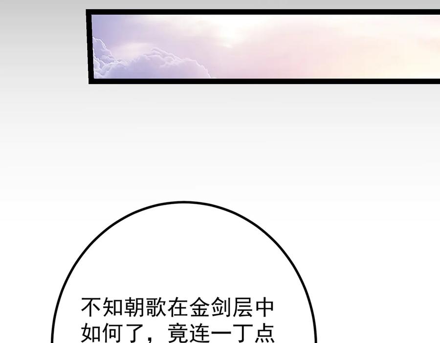 掌门低调点 446 神剑顶上的诡异 第71页