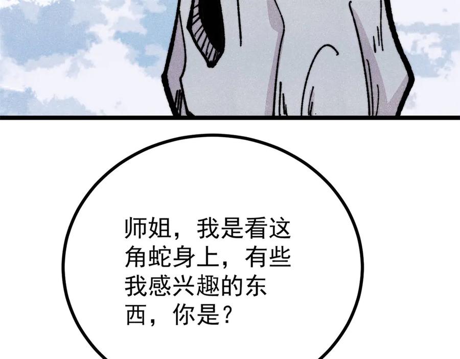 《万古最强宗》457 龙炎之术！ 第14页