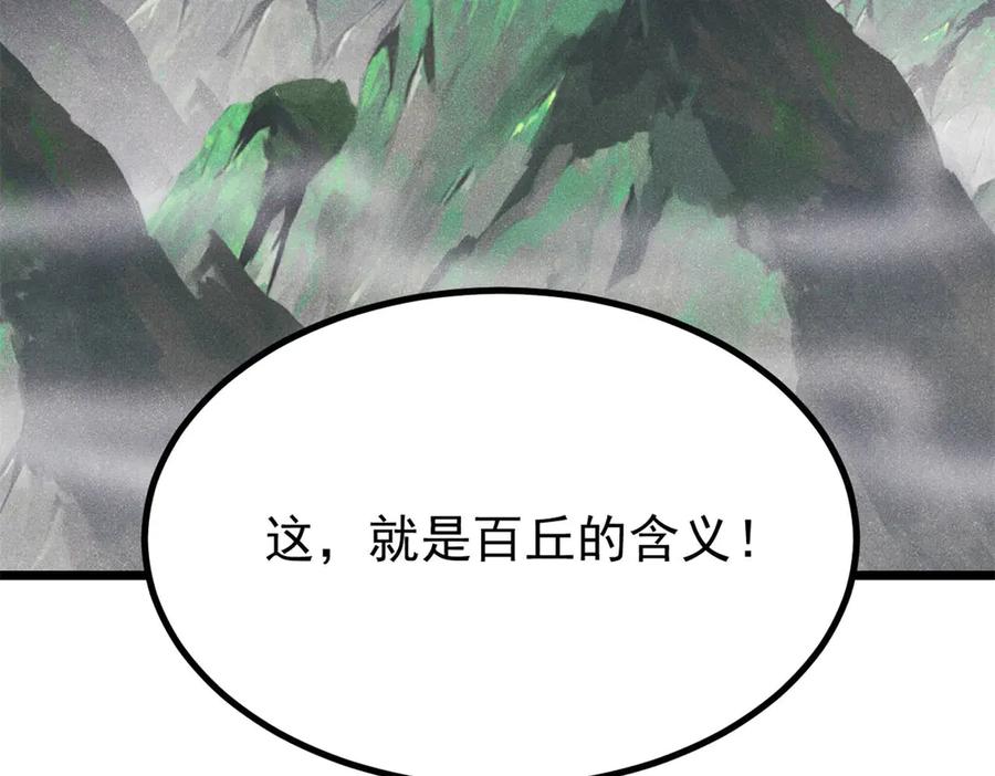 《万古最强宗》457 龙炎之术！ 第80页