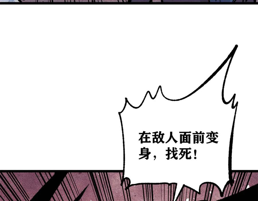 《万古最强宗》457 龙炎之术！ 第100页