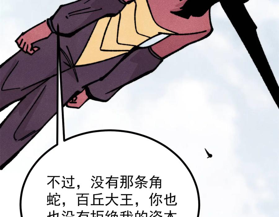 《万古最强宗》457 龙炎之术！ 第67页