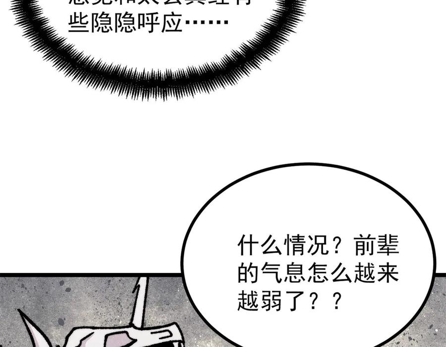 《万古最强宗》457 龙炎之术！ 第56页