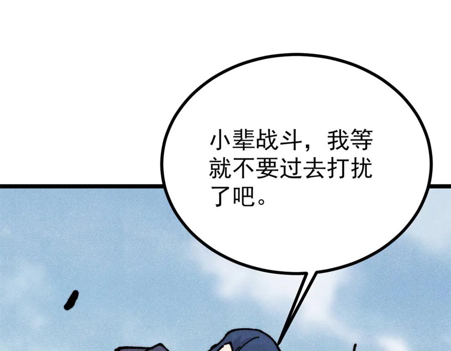 《万古最强宗》457 龙炎之术！ 第64页