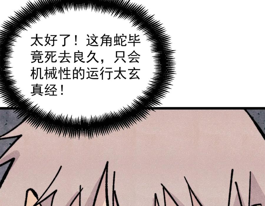 《万古最强宗》457 龙炎之术！ 第47页