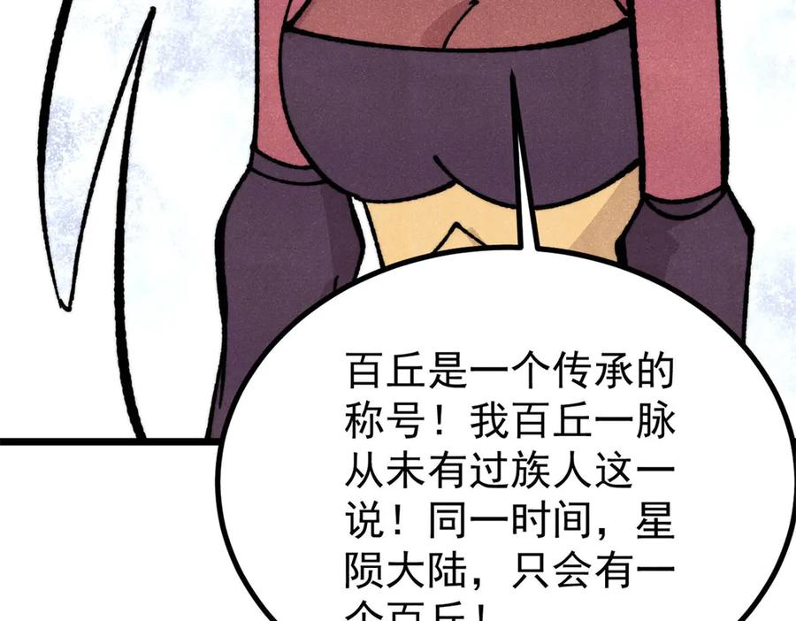 《万古最强宗》457 龙炎之术！ 第76页