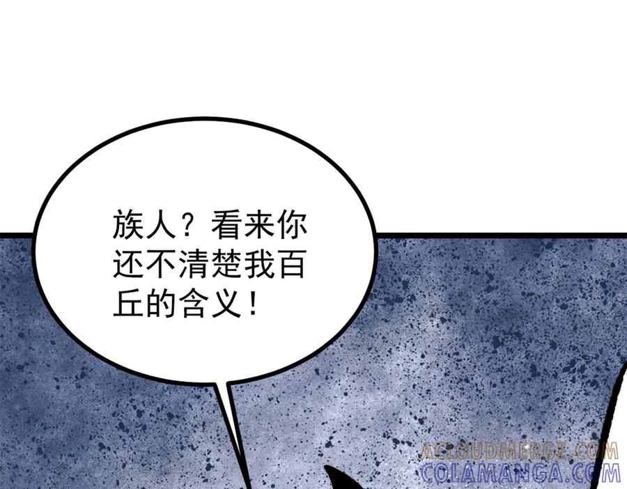 《万古最强宗》457 龙炎之术！ 第73页