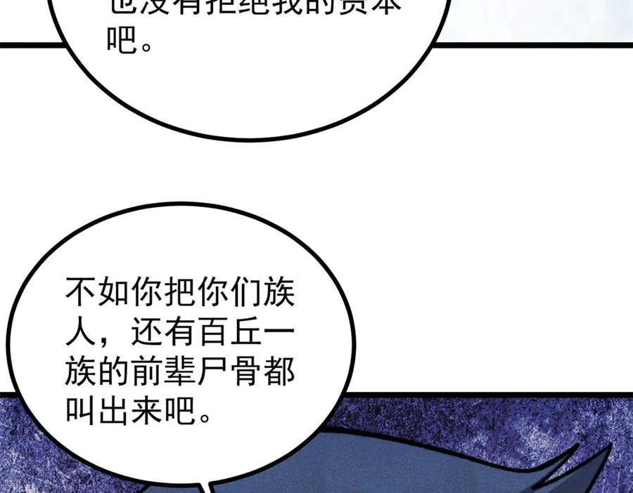 《万古最强宗》457 龙炎之术！ 第68页