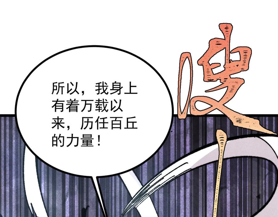 《万古最强宗》457 龙炎之术！ 第82页