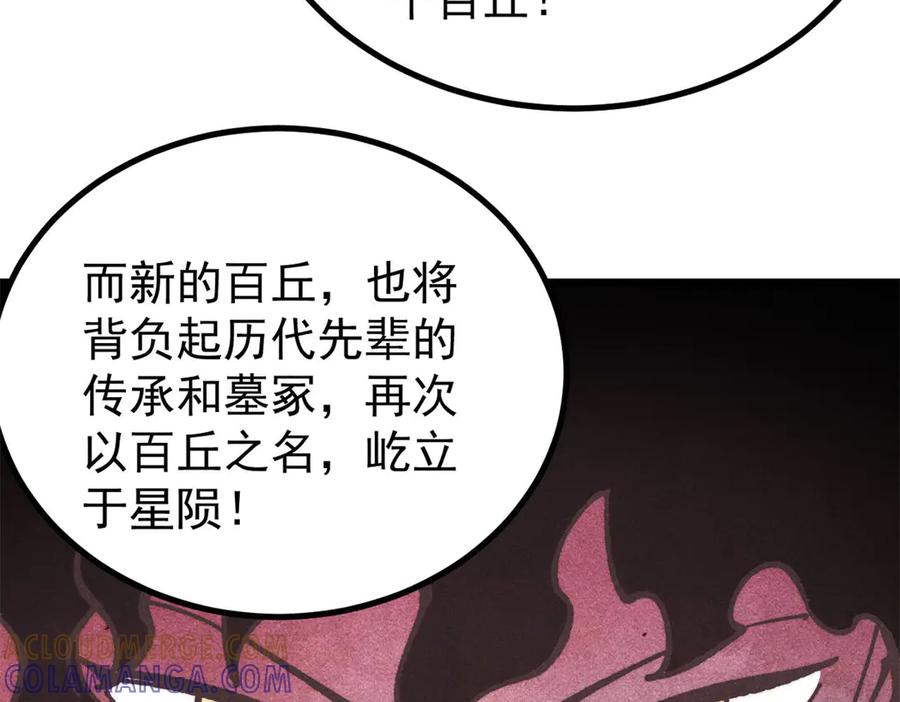 《万古最强宗》457 龙炎之术！ 第77页