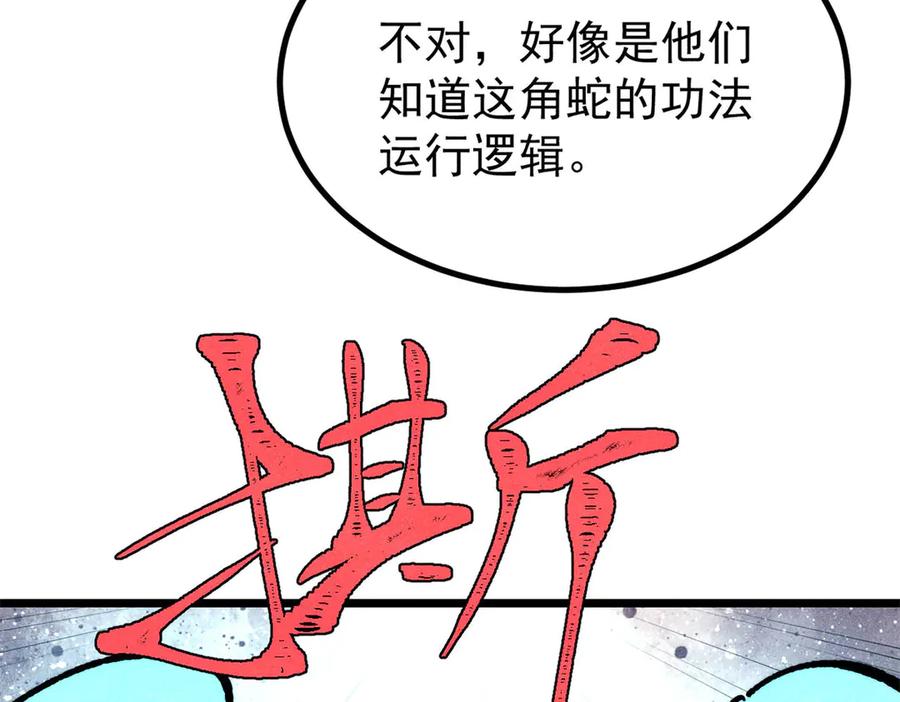 《万古最强宗》457 龙炎之术！ 第43页