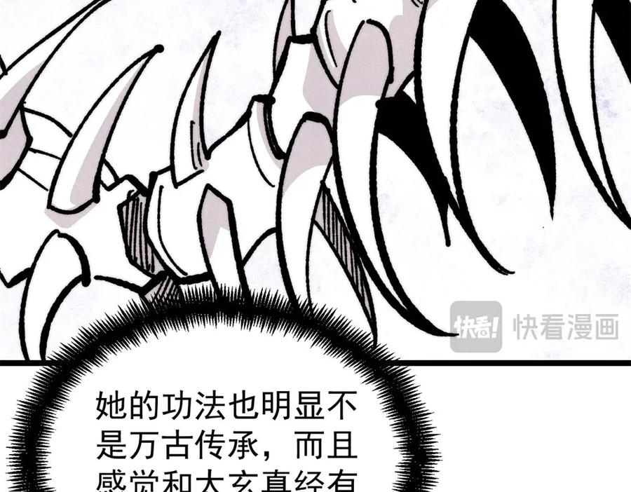 《万古最强宗》457 龙炎之术！ 第55页