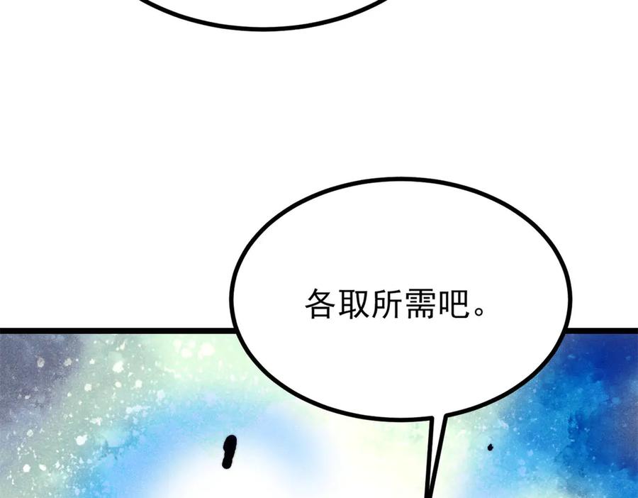 《万古最强宗》457 龙炎之术！ 第20页