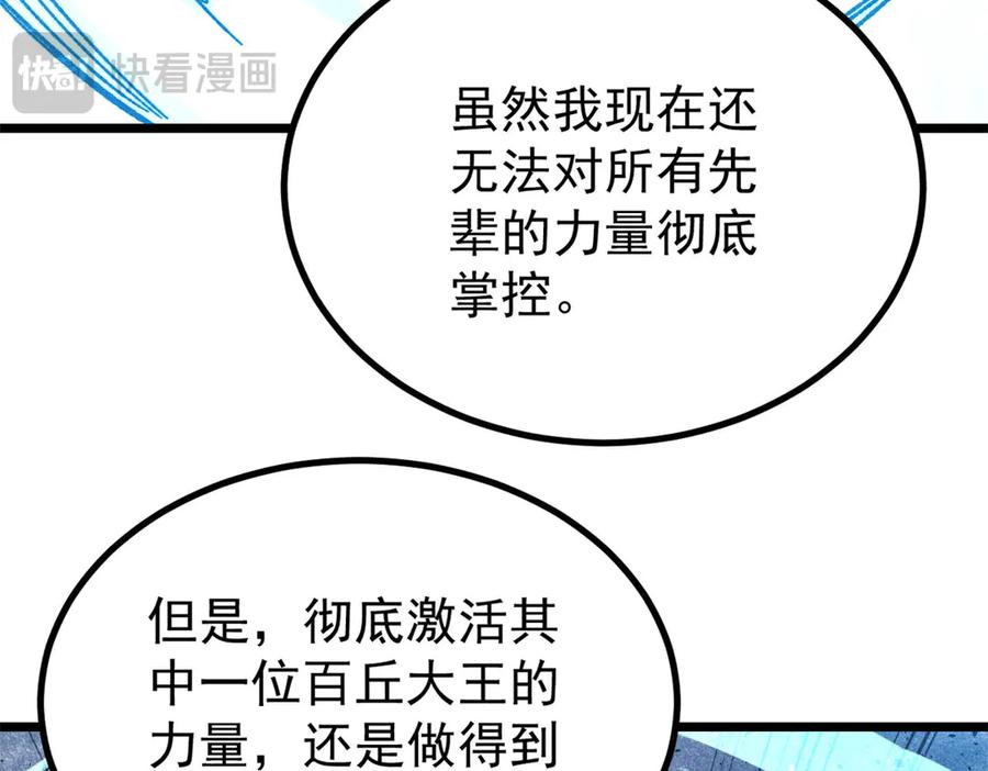 《万古最强宗》457 龙炎之术！ 第86页