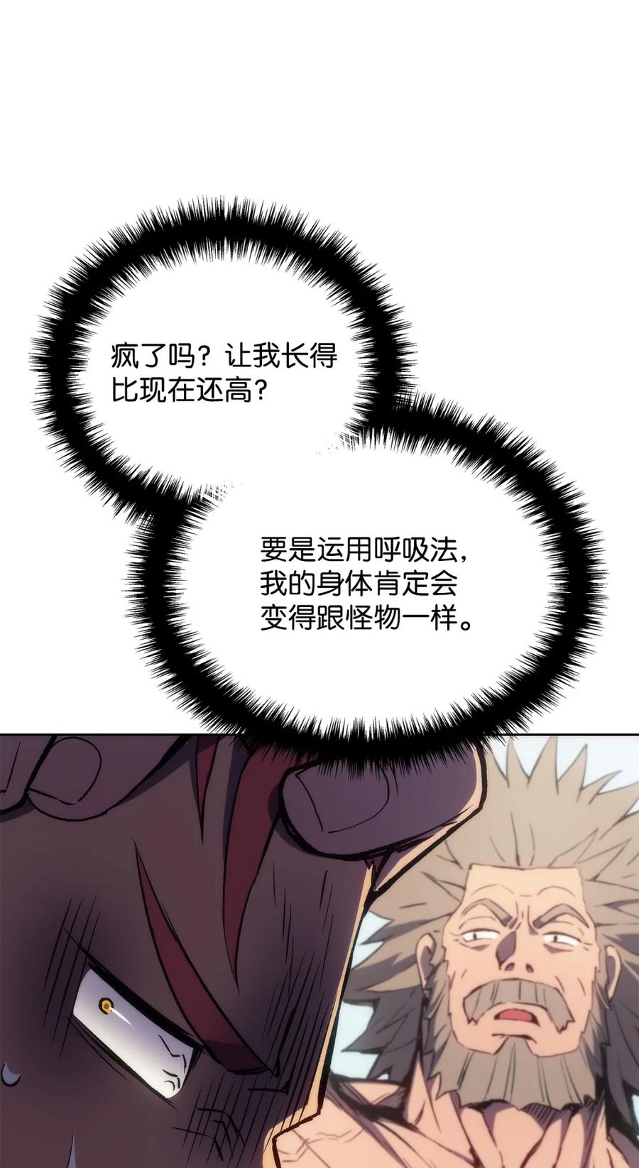 《拳王转世》05 山中修行者（4） 第24页